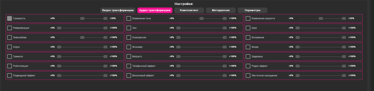 360° Uniquizer - Настройки